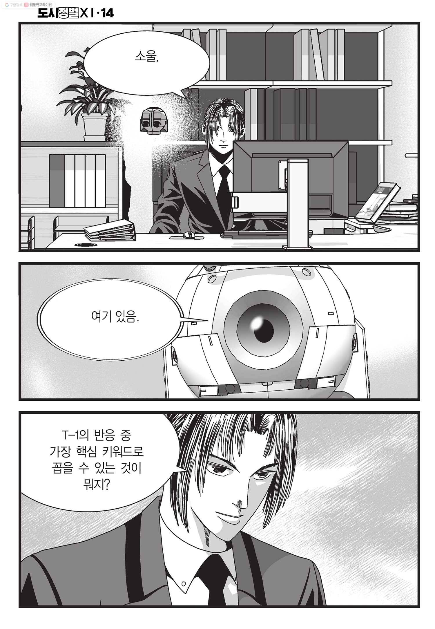 도시정벌 11부 42화 43