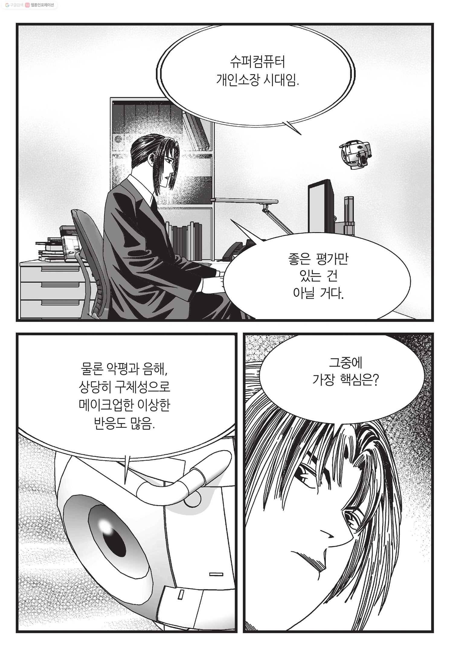 도시정벌 11부 42화 44