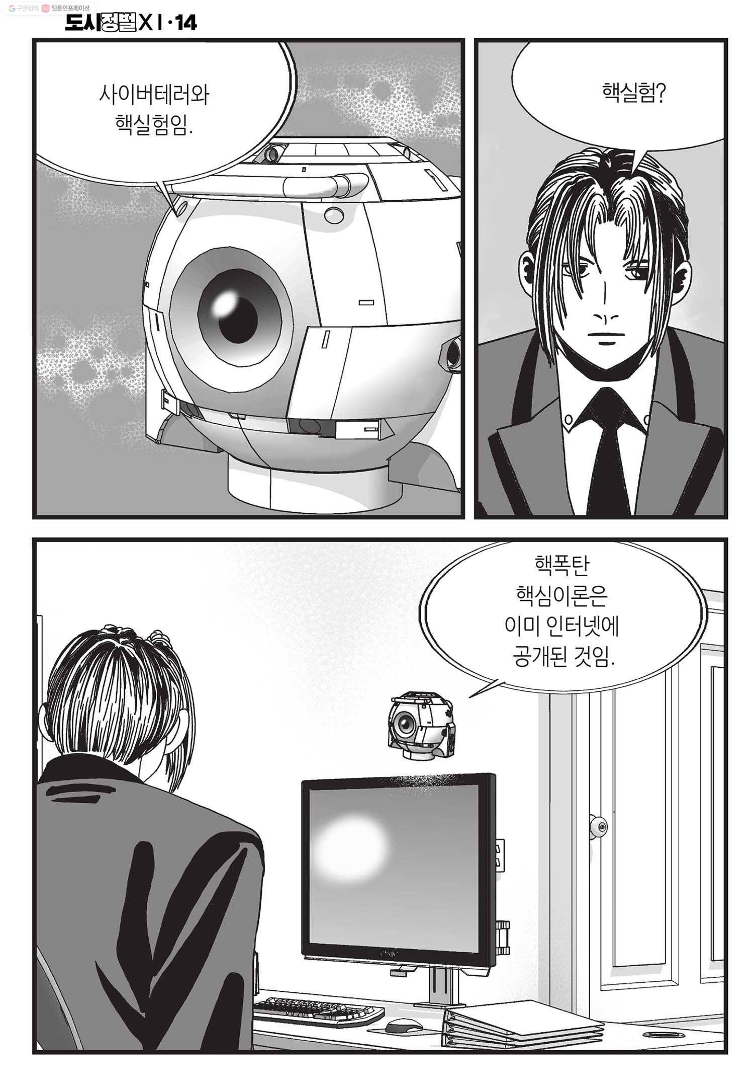 도시정벌 11부 42화 45