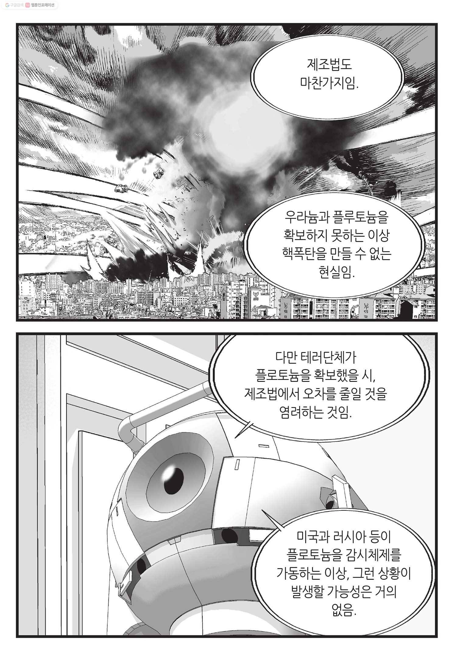 도시정벌 11부 42화 46