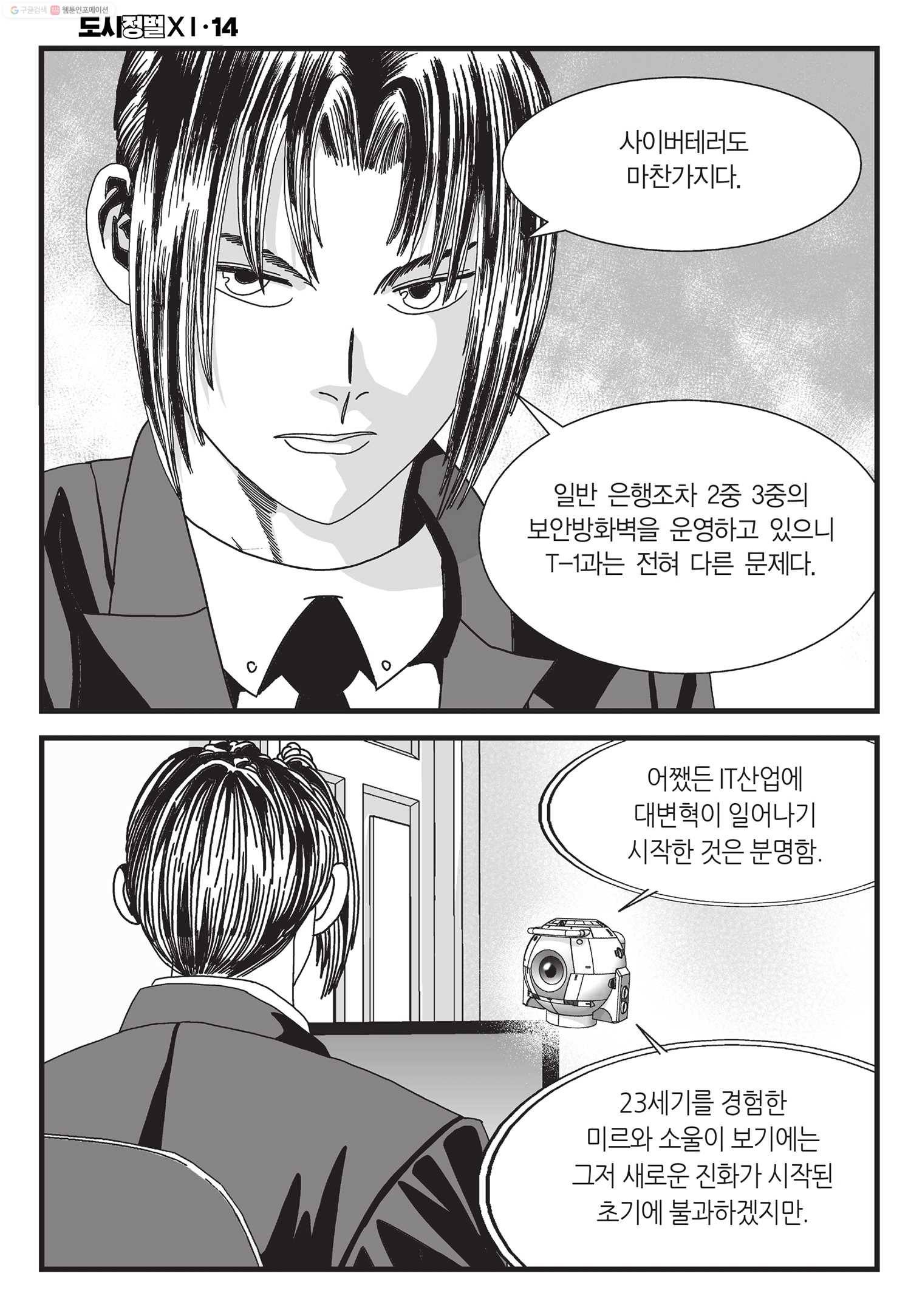 도시정벌 11부 42화 47