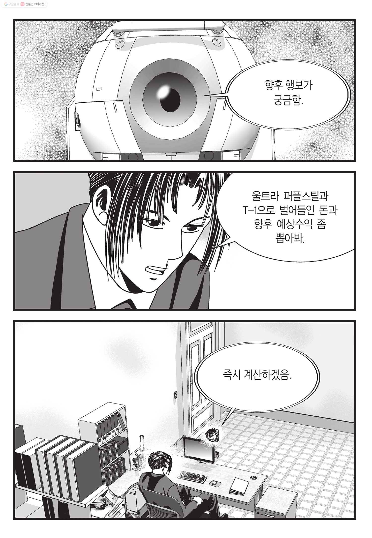 도시정벌 11부 42화 48