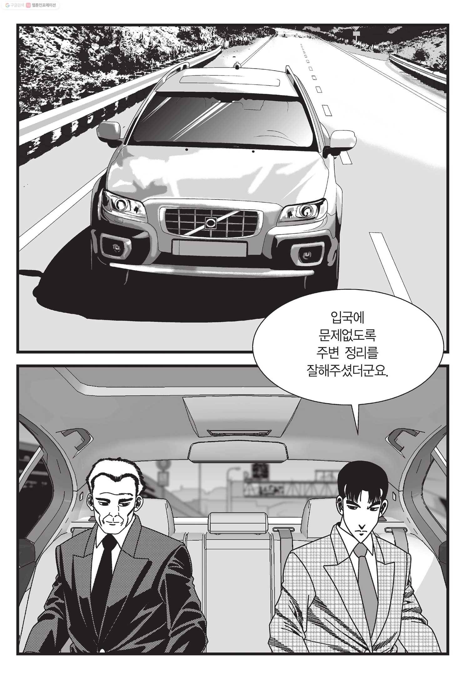 도시정벌 11부 42화 50