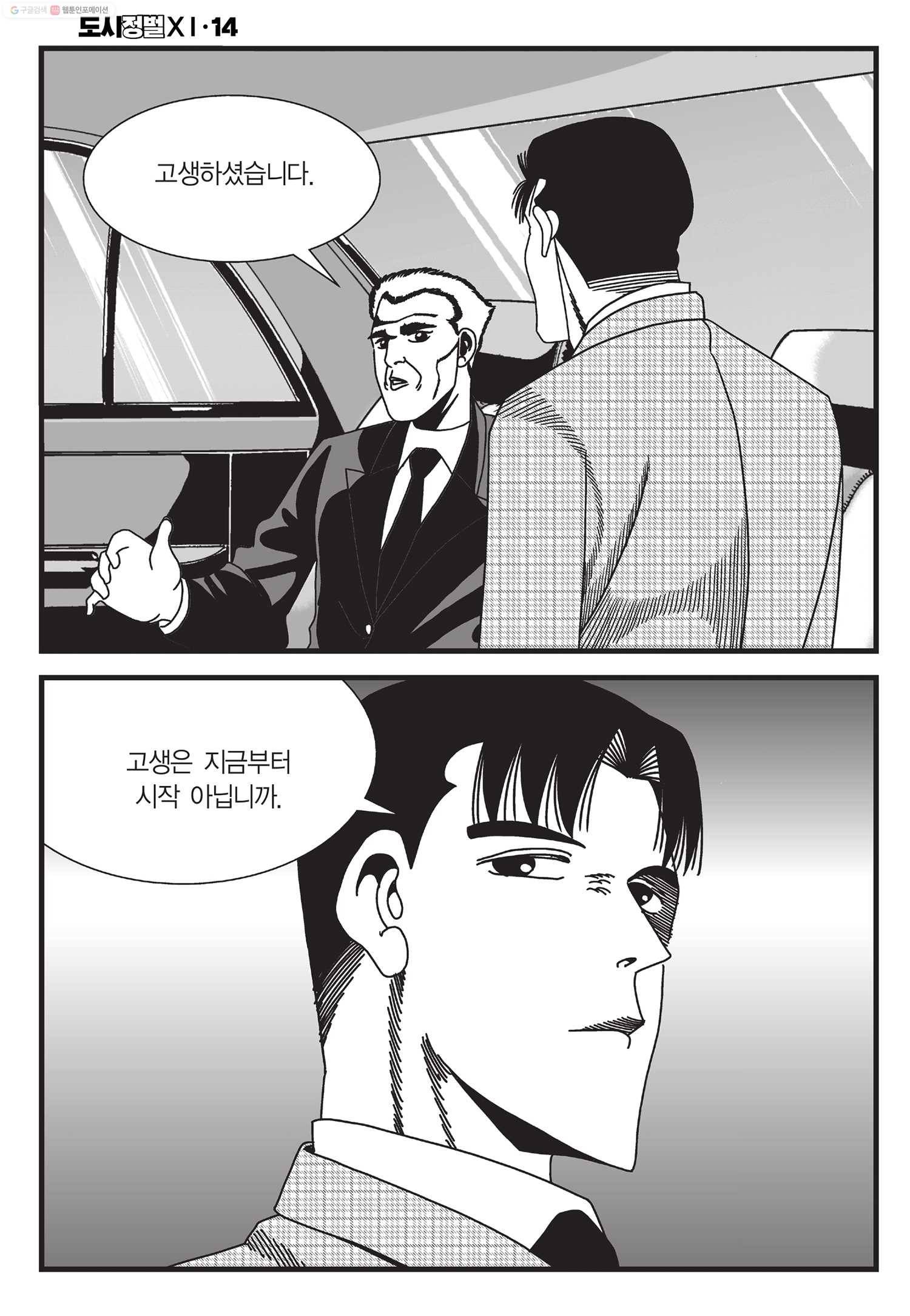 도시정벌 11부 42화 51