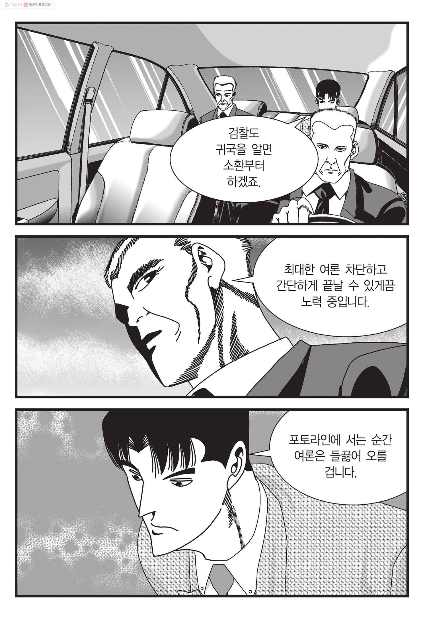 도시정벌 11부 42화 52