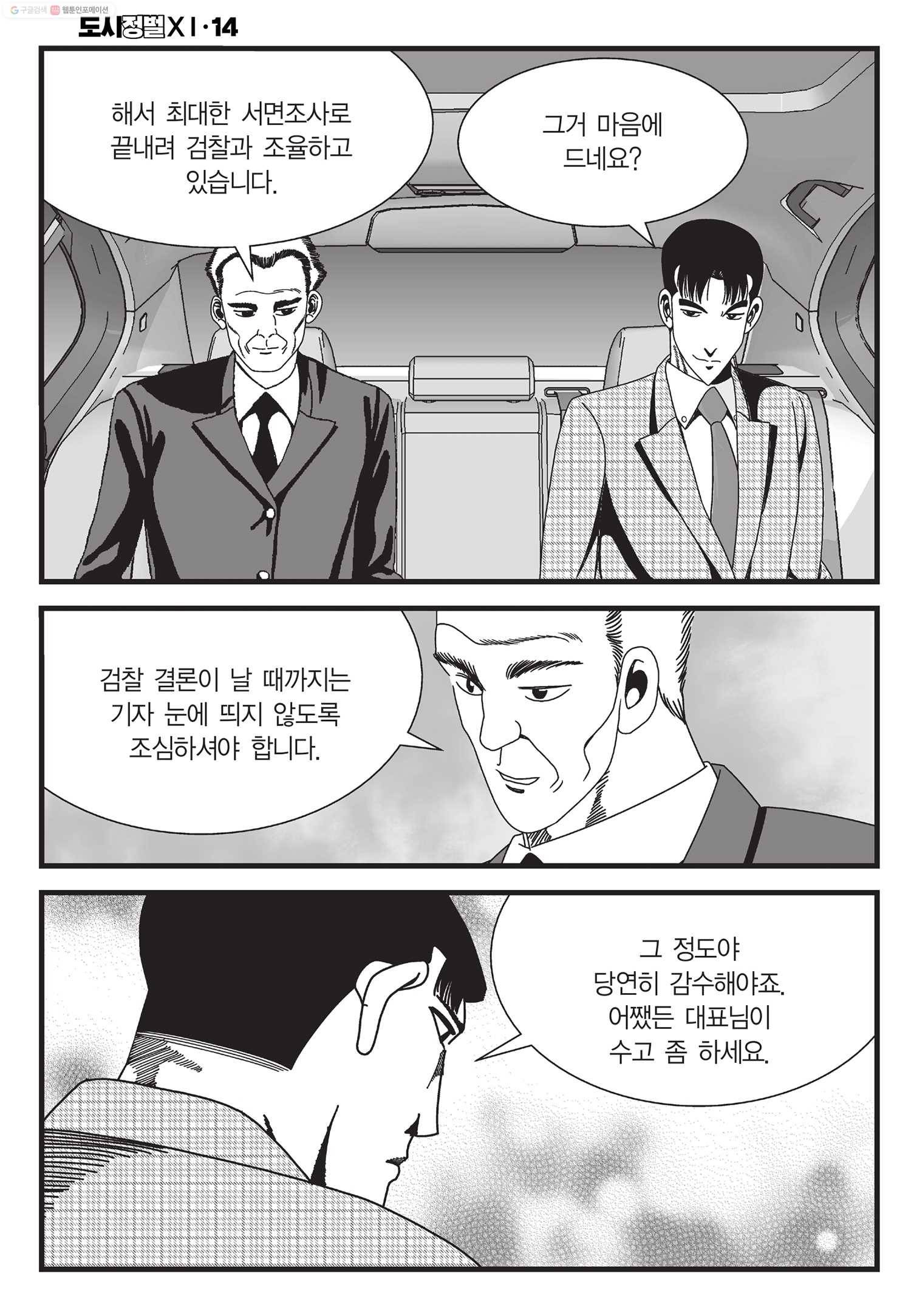 도시정벌 11부 42화 53