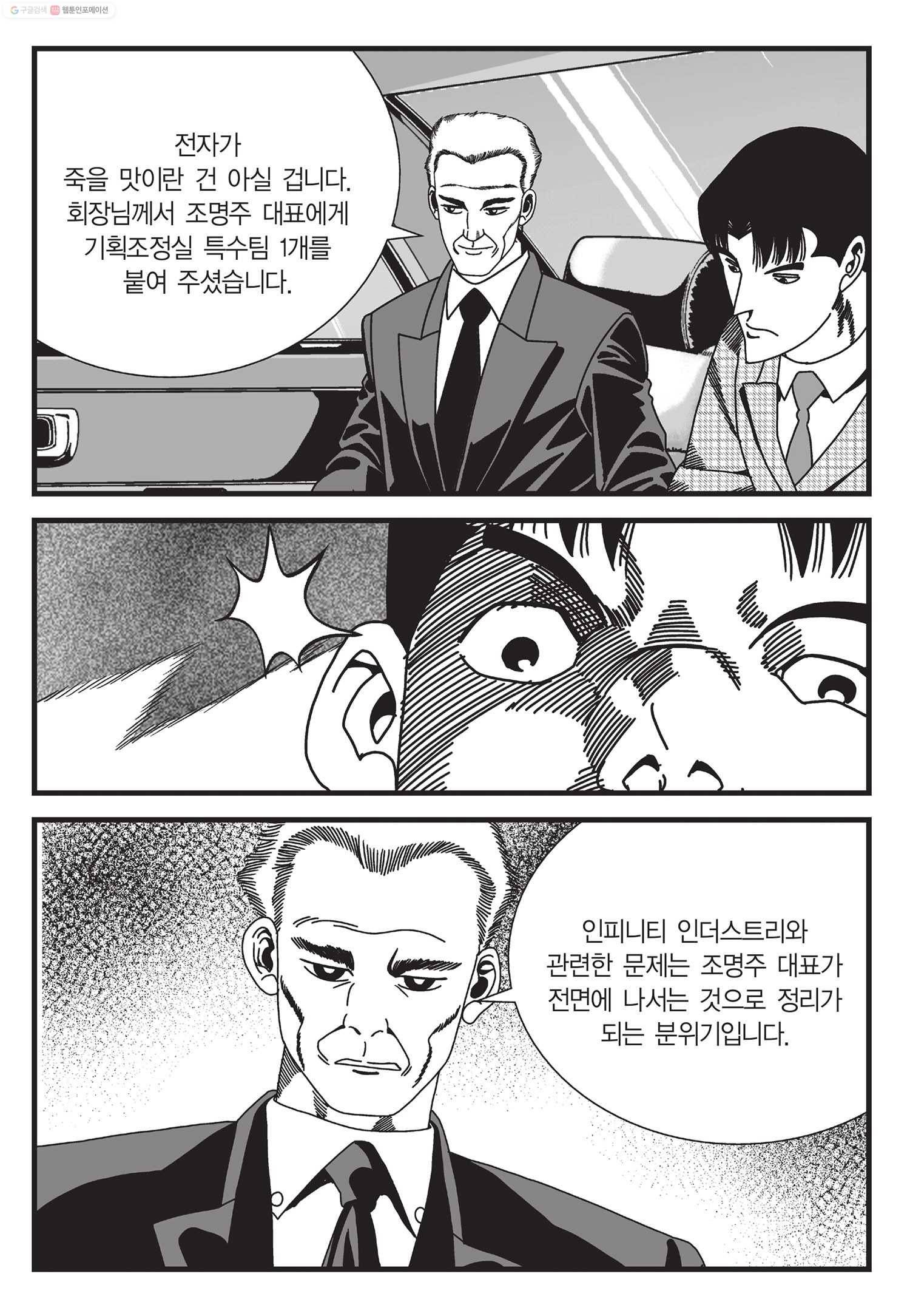 도시정벌 11부 42화 56