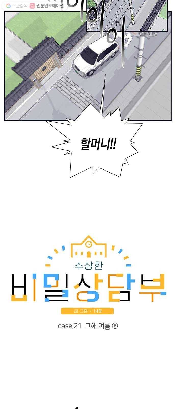 수상한 비밀상담부 21화 2