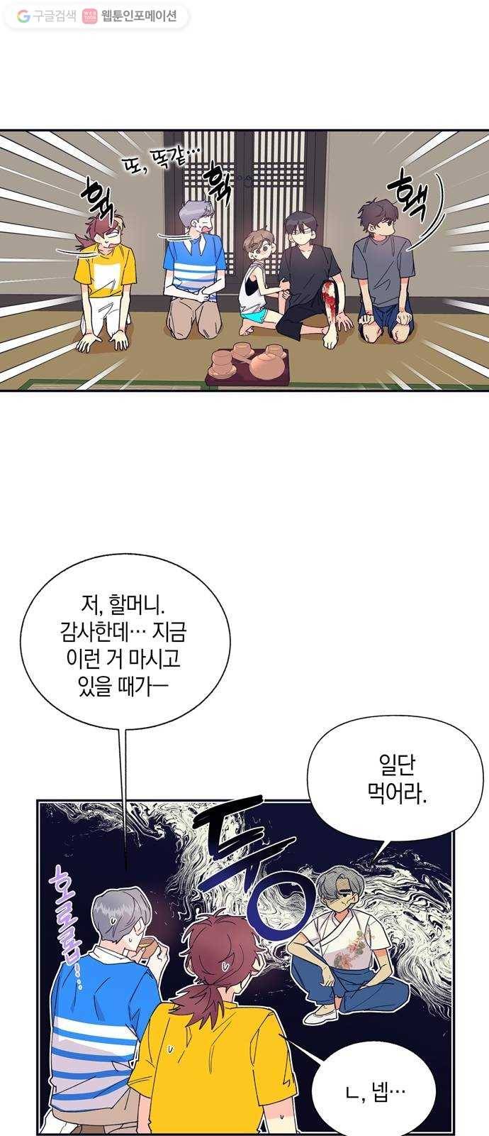 수상한 비밀상담부 21화 4