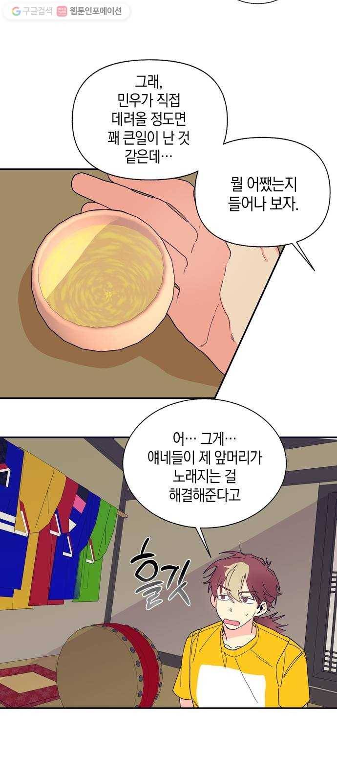 수상한 비밀상담부 21화 5