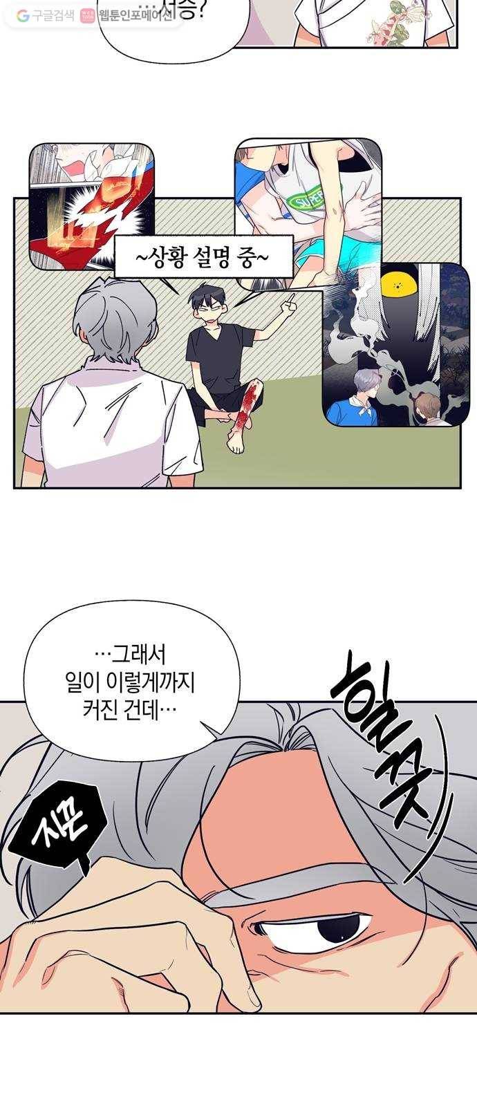 수상한 비밀상담부 21화 7