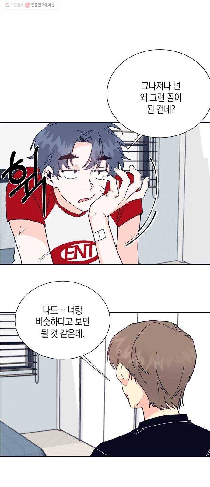 수상한 비밀상담부 31화 1