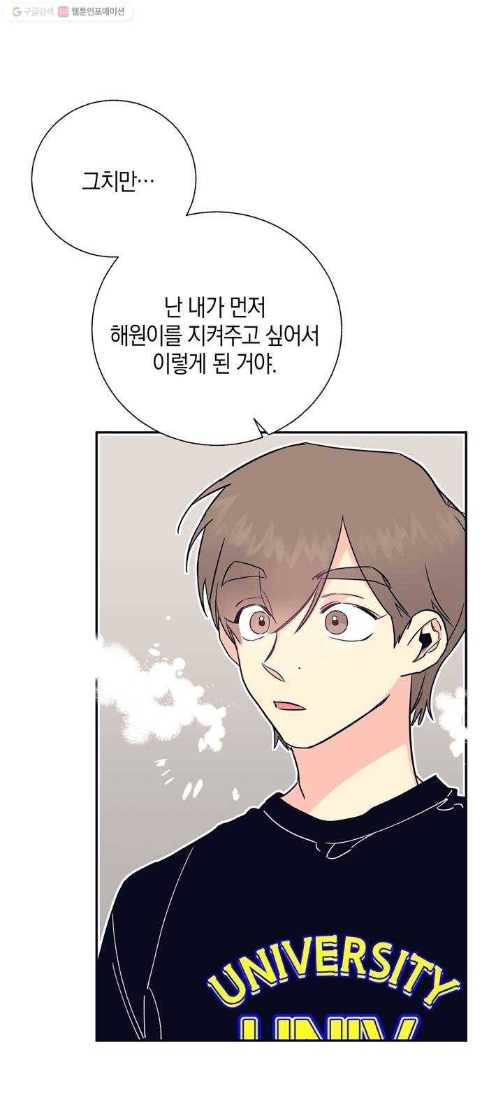 수상한 비밀상담부 31화 2