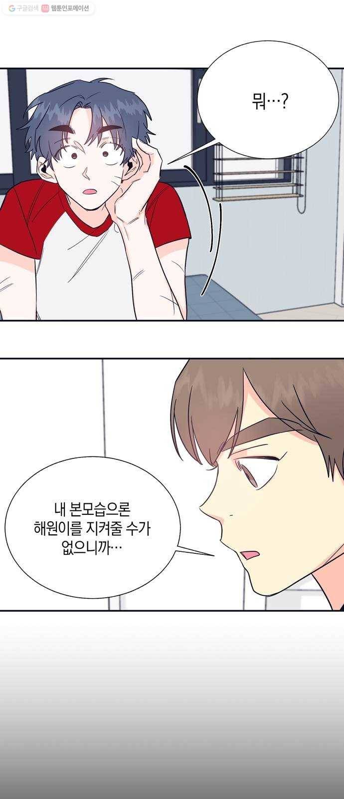 수상한 비밀상담부 31화 3