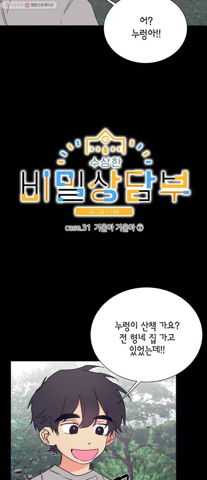수상한 비밀상담부 31화 5