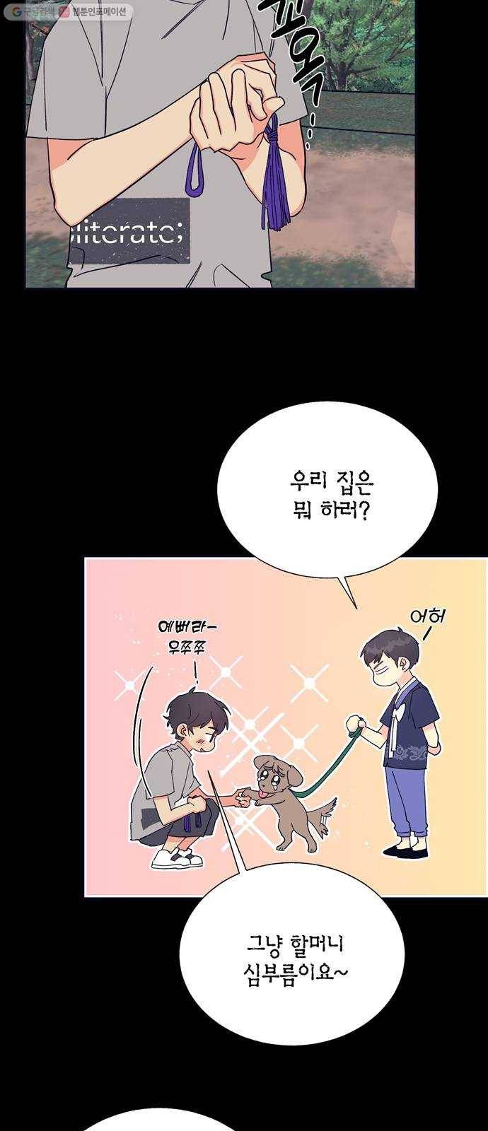 수상한 비밀상담부 31화 6