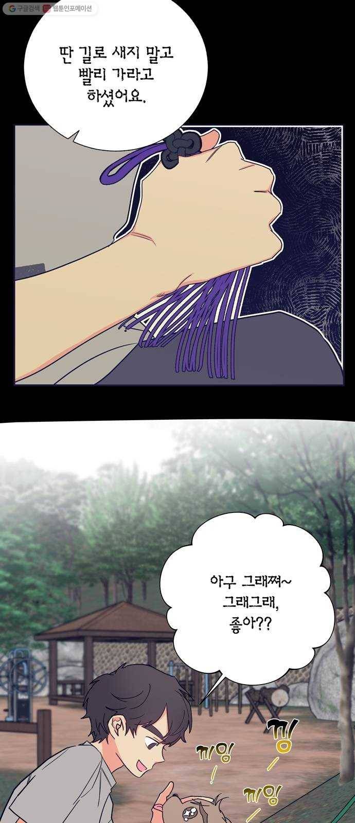 수상한 비밀상담부 31화 7