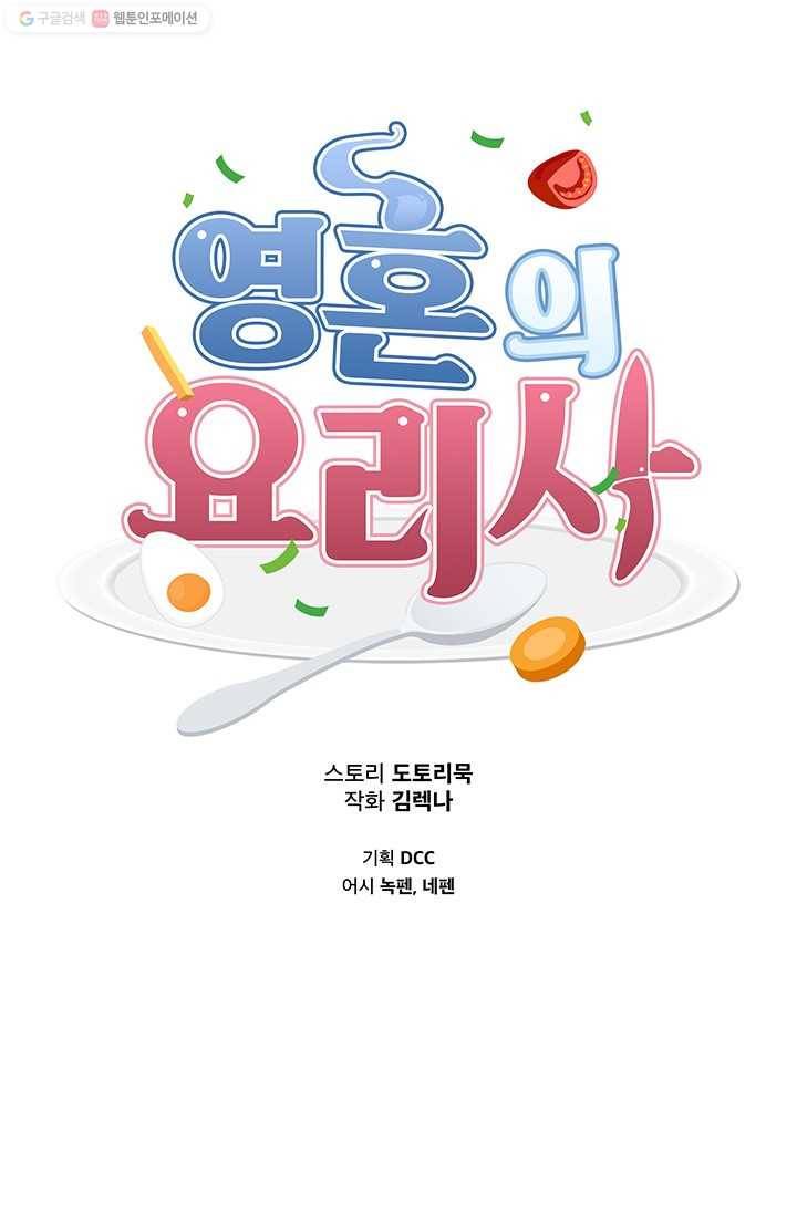 영혼의 요리사 13화 19
