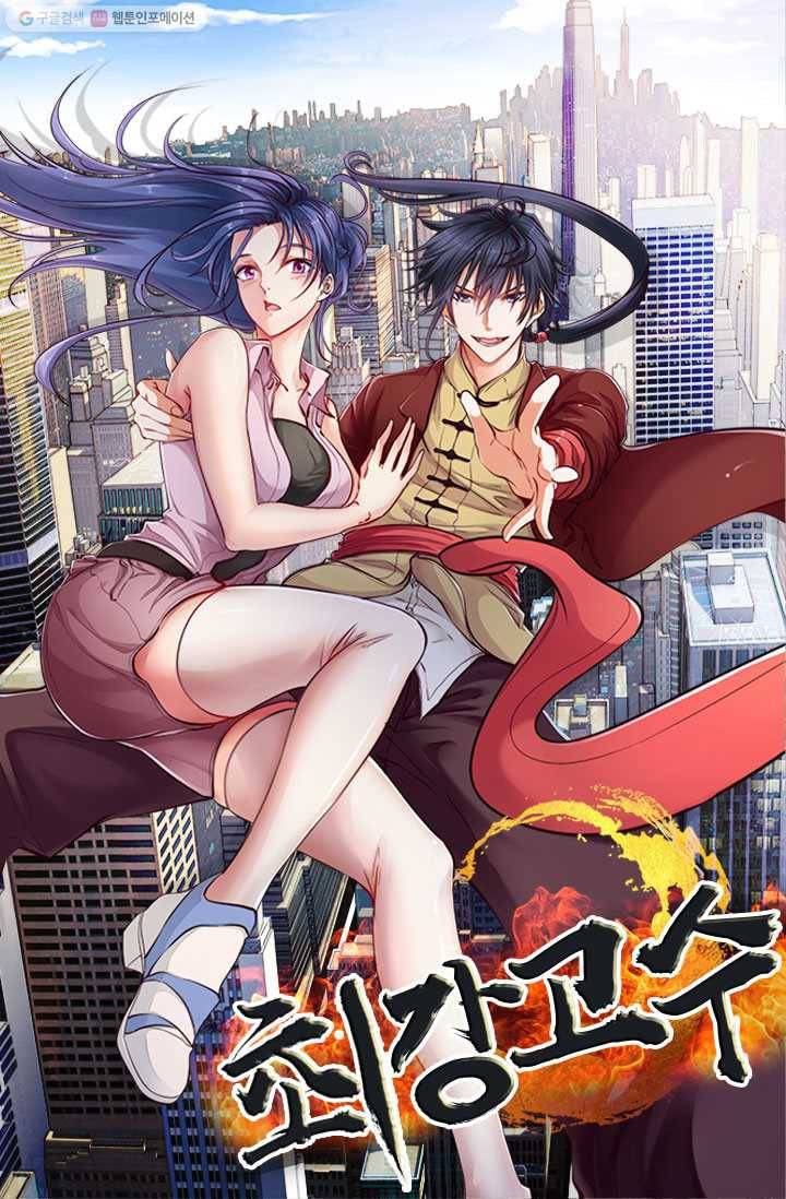 최강 고수：27화 4