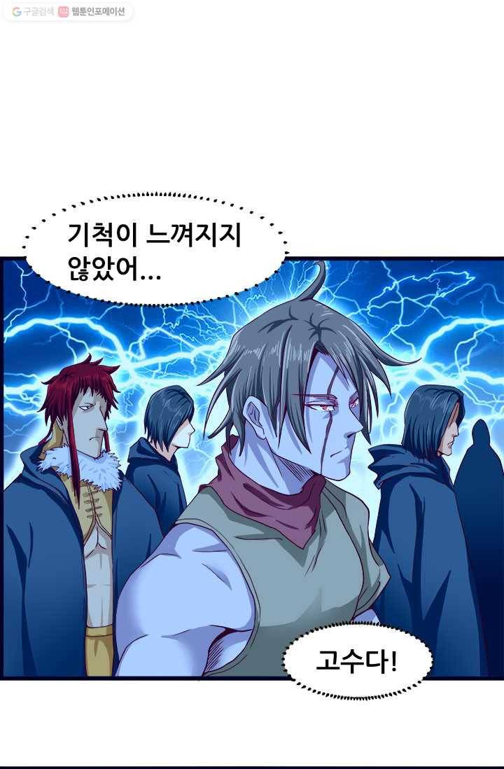 최강 고수：27화 5