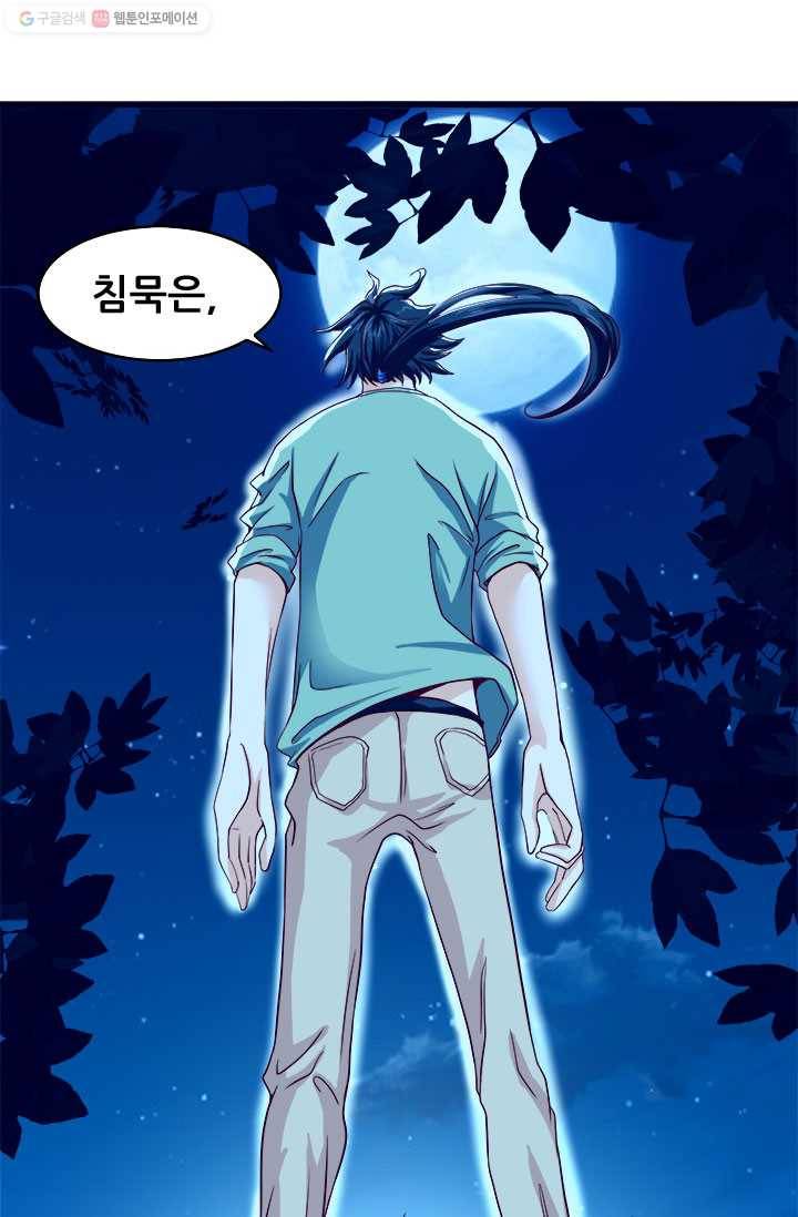 최강 고수：27화 6