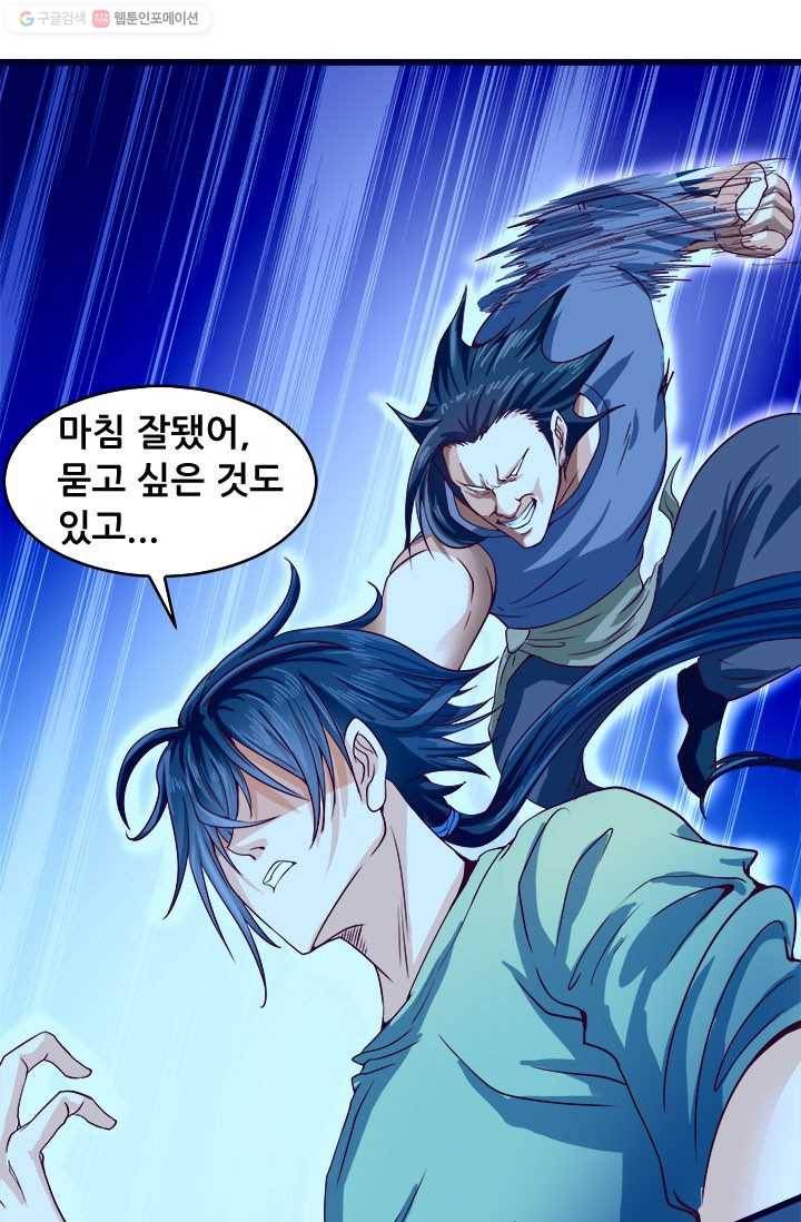 최강 고수：27화 9