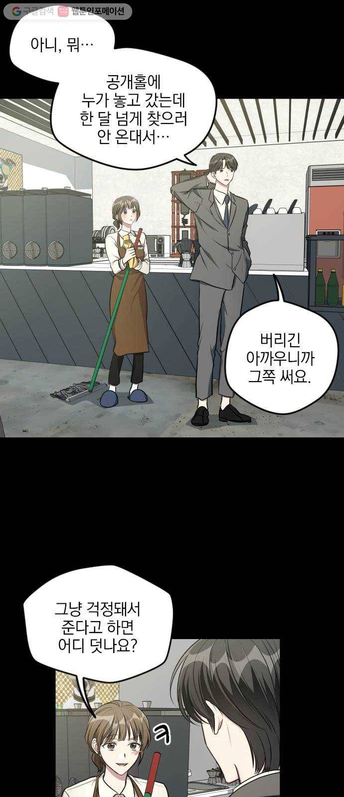 속보입니다 16화 7