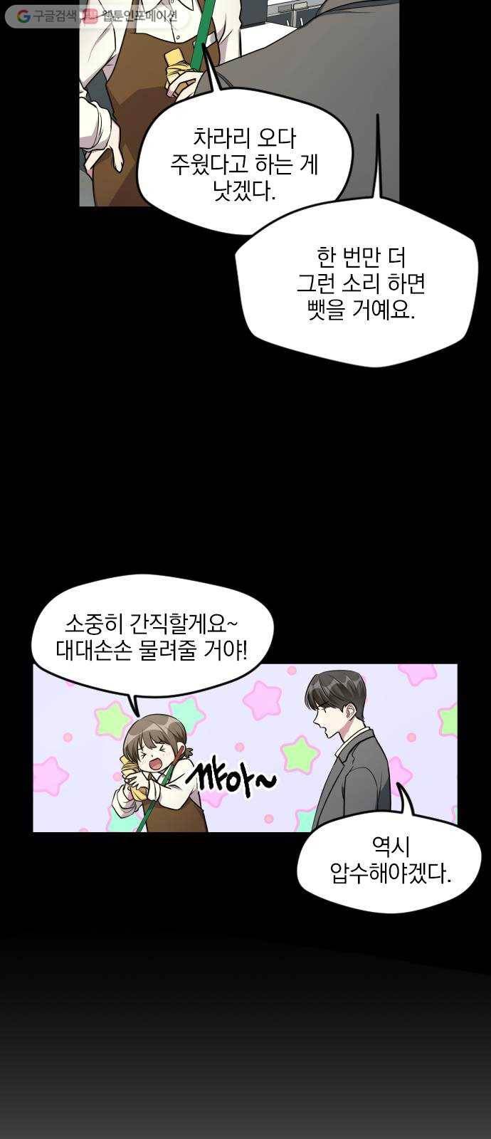 속보입니다 16화 8