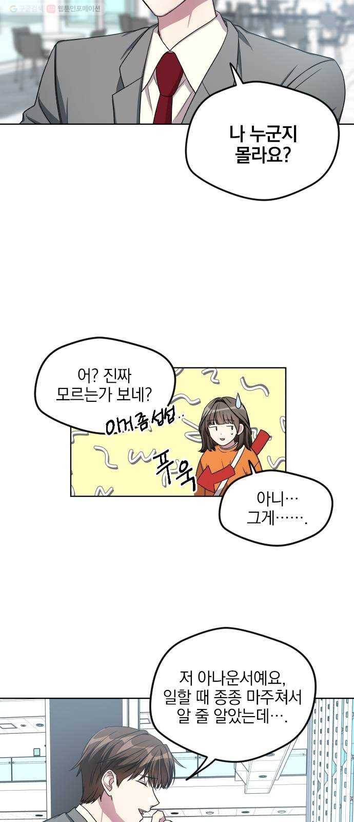 속보입니다 20화 4