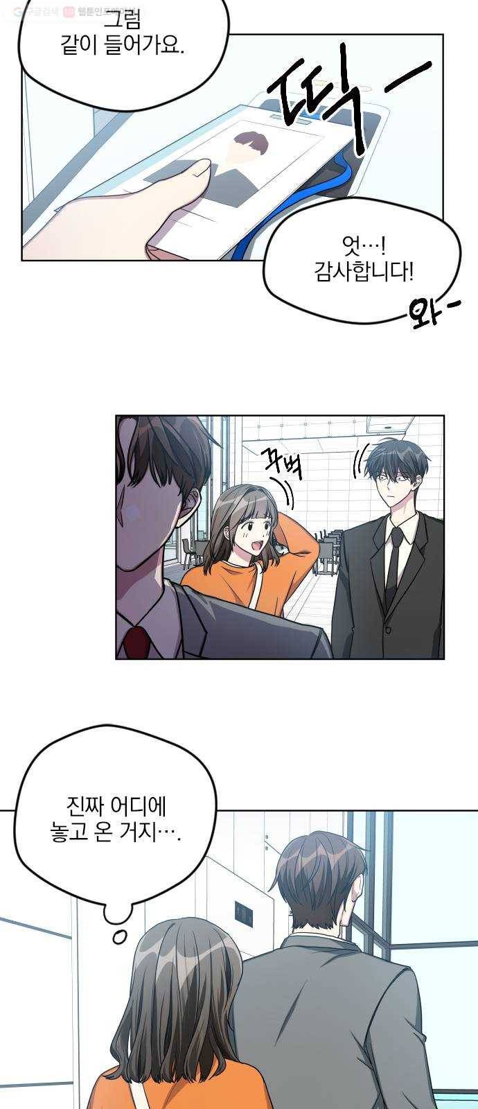 속보입니다 20화 6