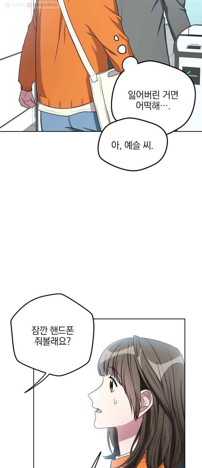 속보입니다 20화 7