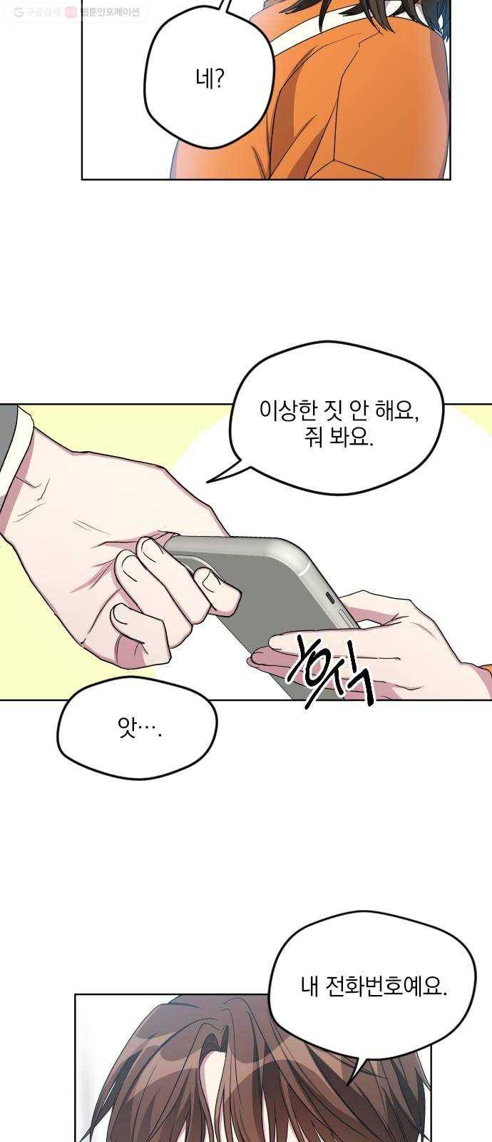 속보입니다 20화 8