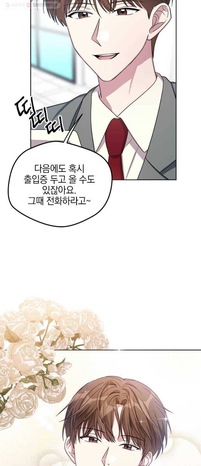속보입니다 20화 9
