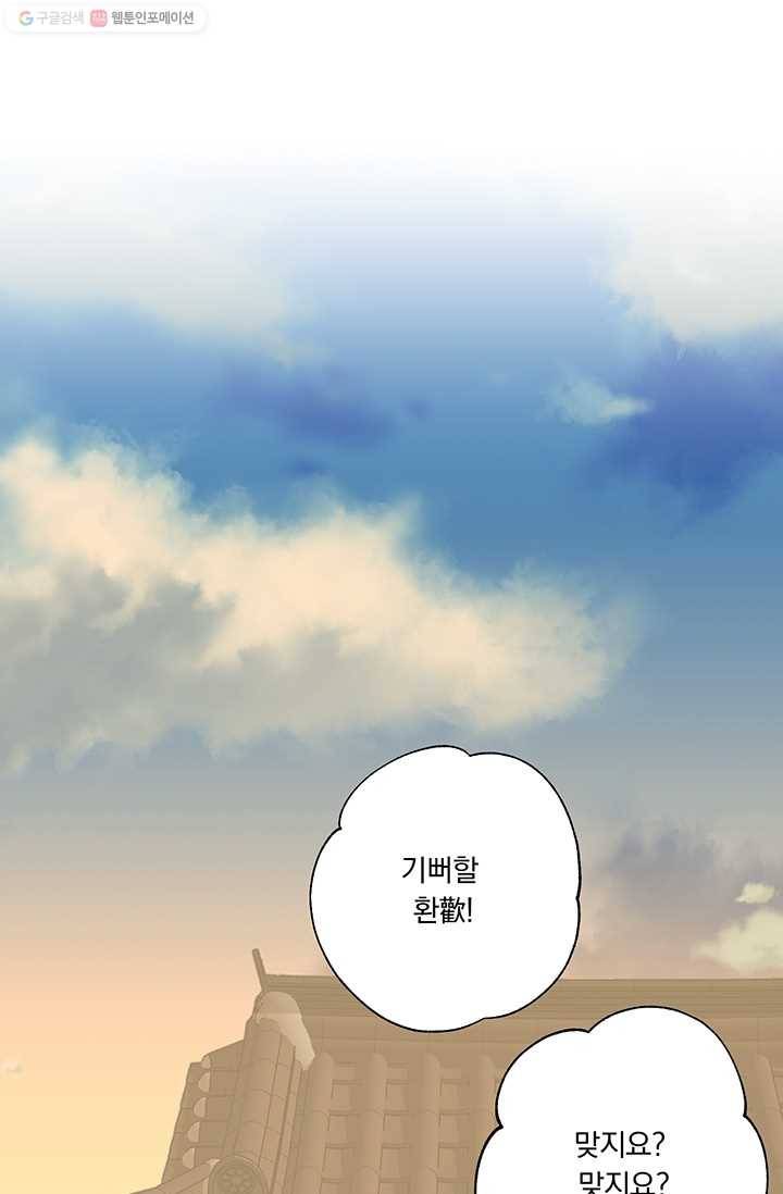 앵화연담 35화 1