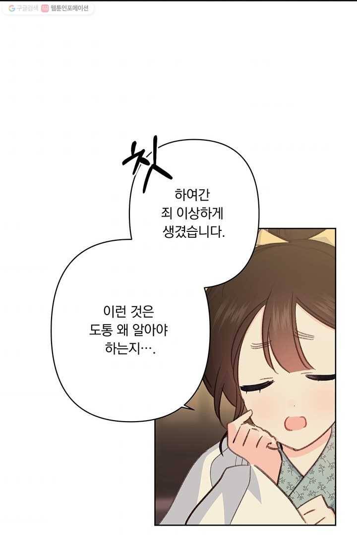 앵화연담 35화 3