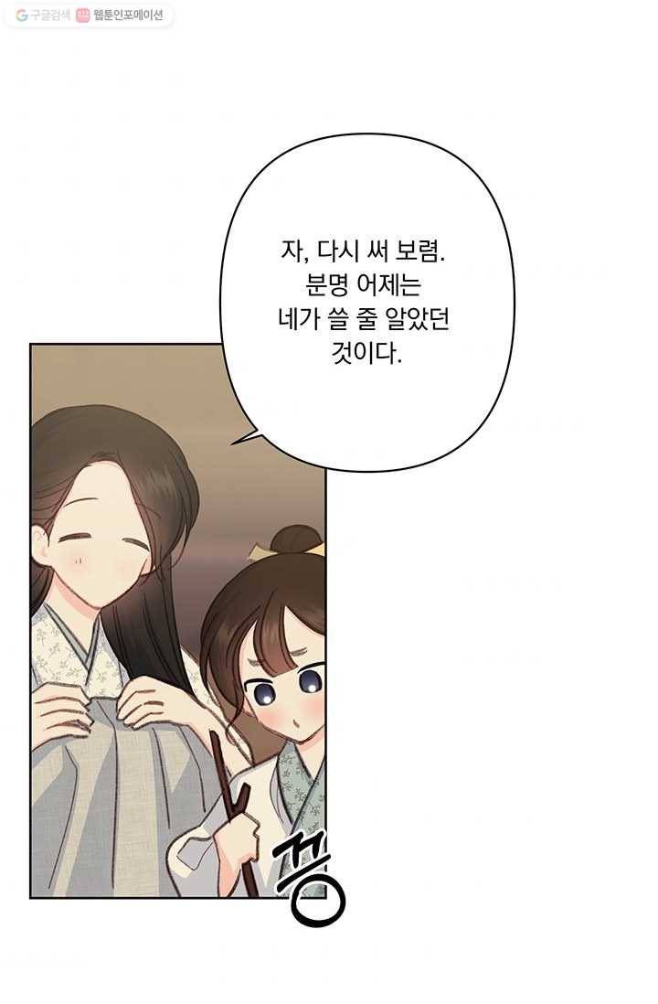 앵화연담 35화 4