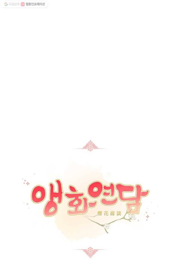앵화연담 35화 11