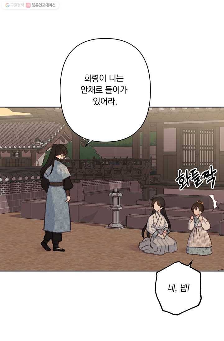 앵화연담 35화 13
