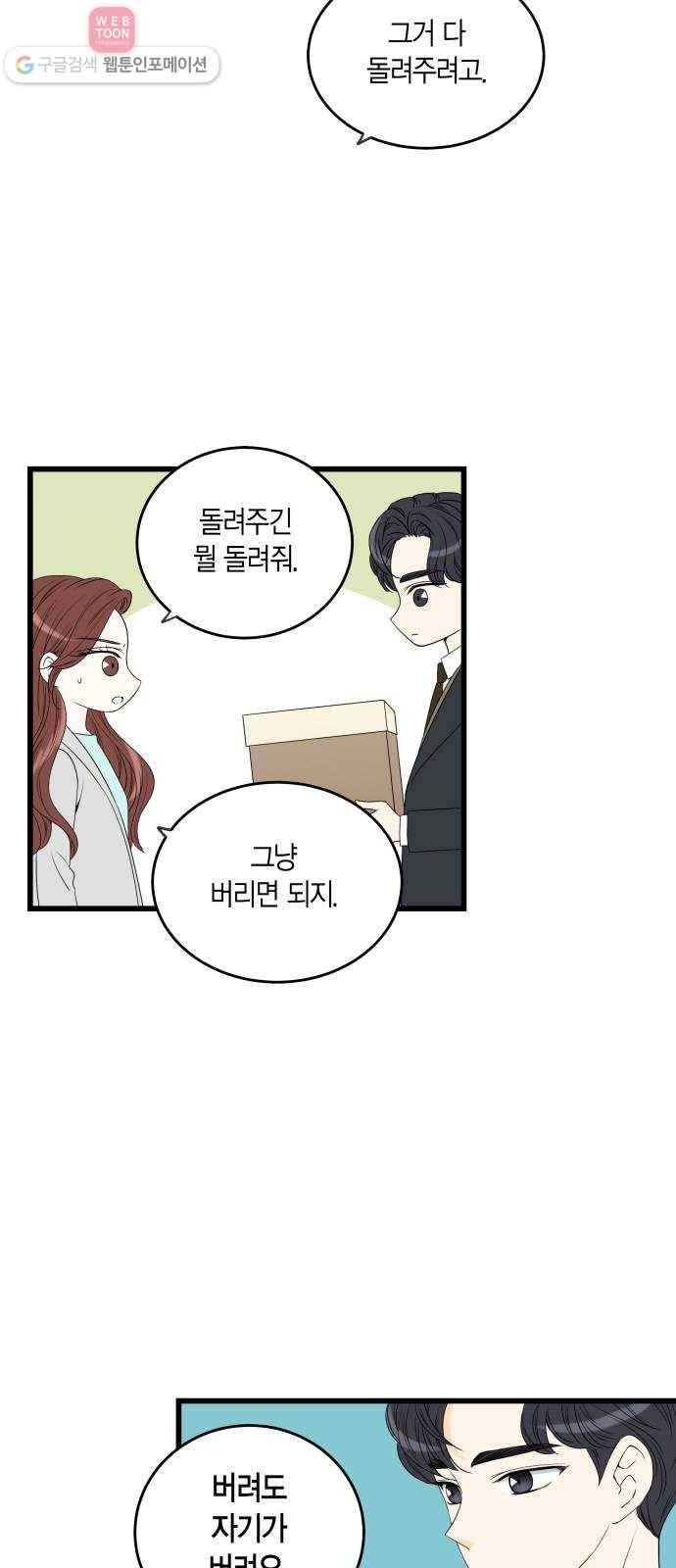 새벽 두 시의 신데렐라 7화 4