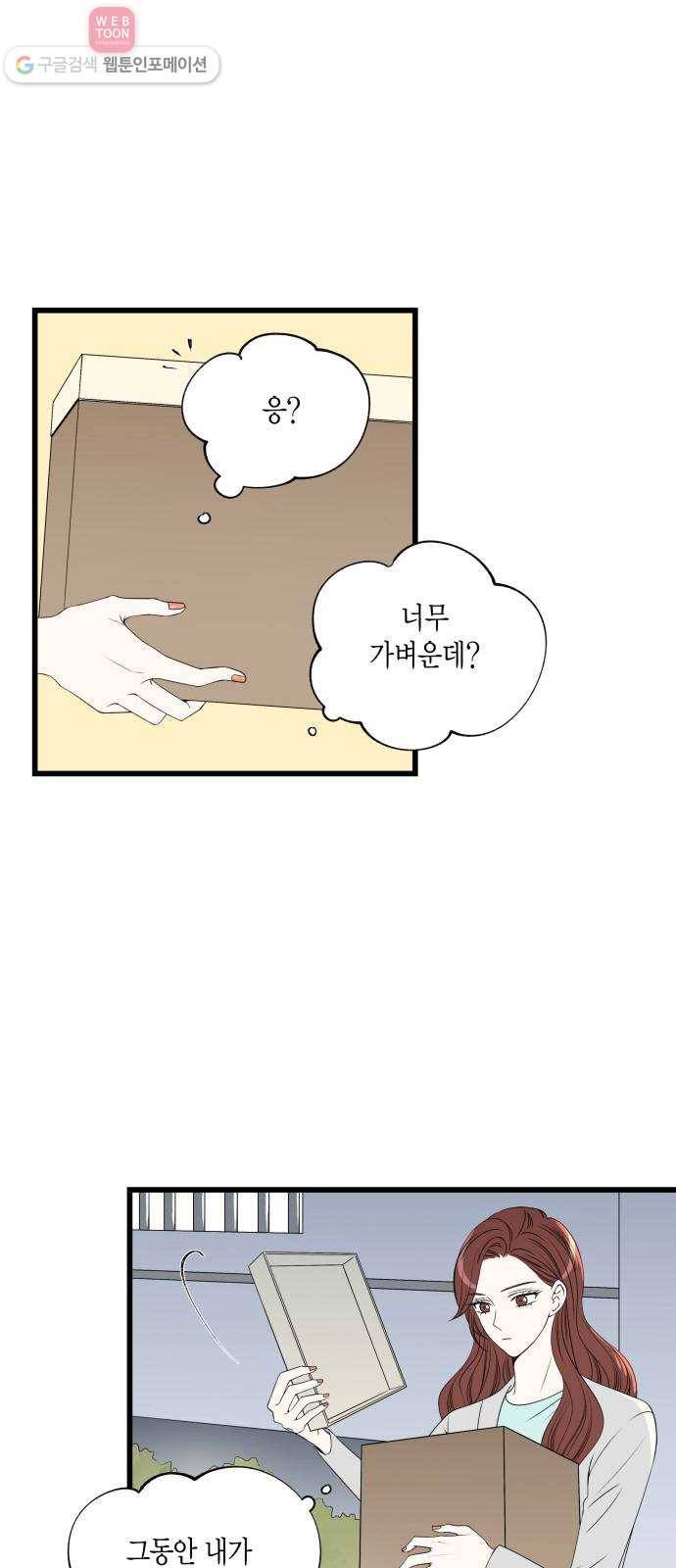새벽 두 시의 신데렐라 7화 6