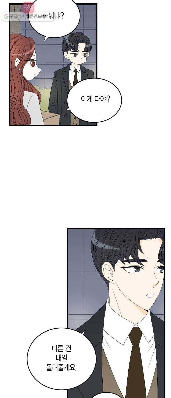 새벽 두 시의 신데렐라 7화 8