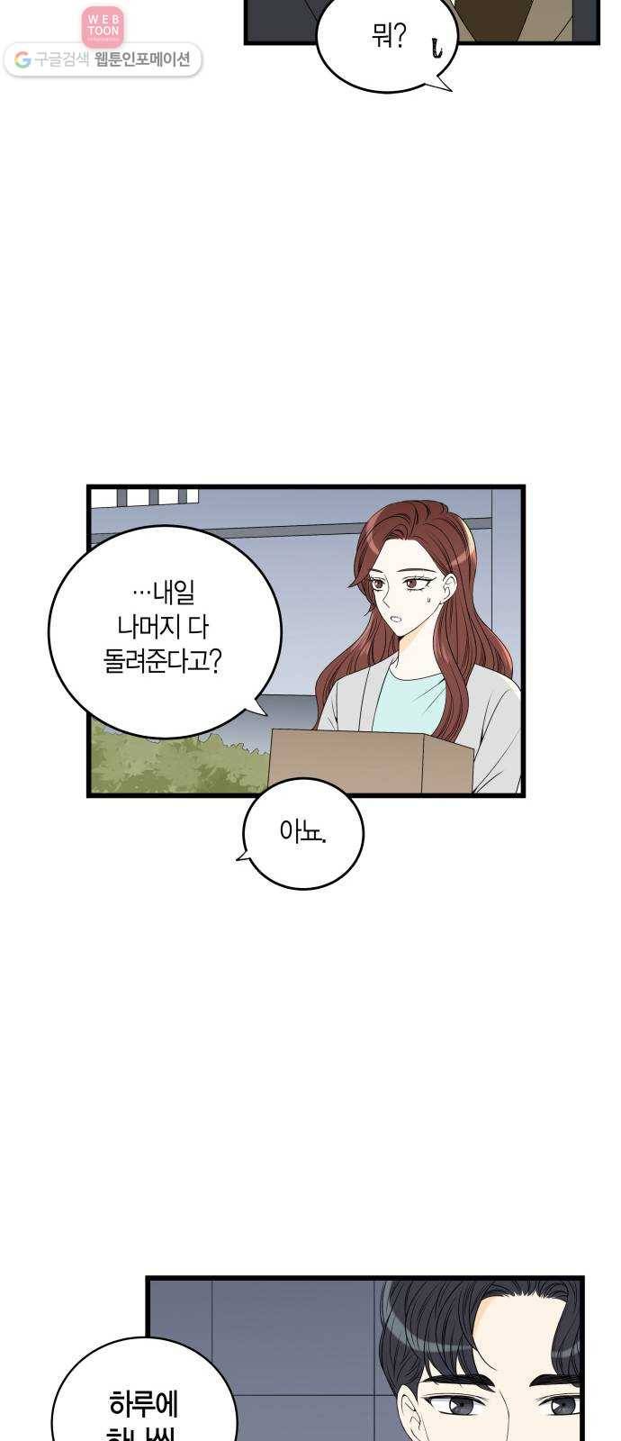 새벽 두 시의 신데렐라 7화 9