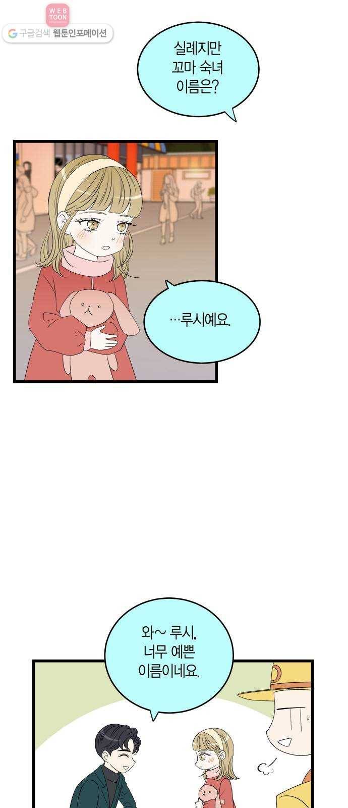 새벽 두 시의 신데렐라 17화 2