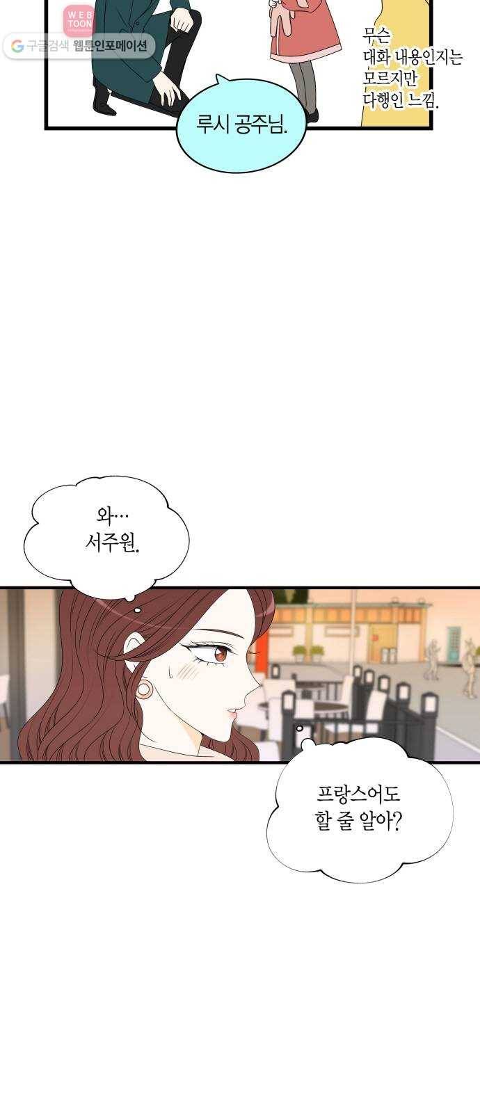 새벽 두 시의 신데렐라 17화 3