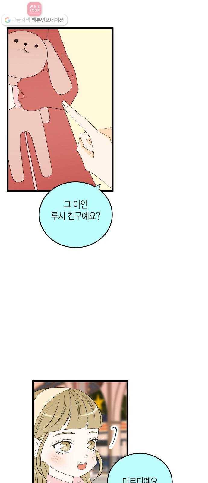 새벽 두 시의 신데렐라 17화 4