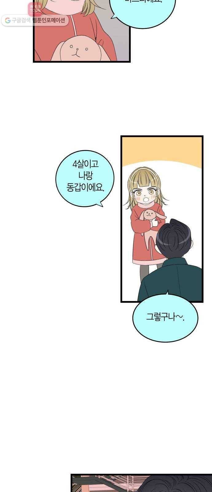 새벽 두 시의 신데렐라 17화 5