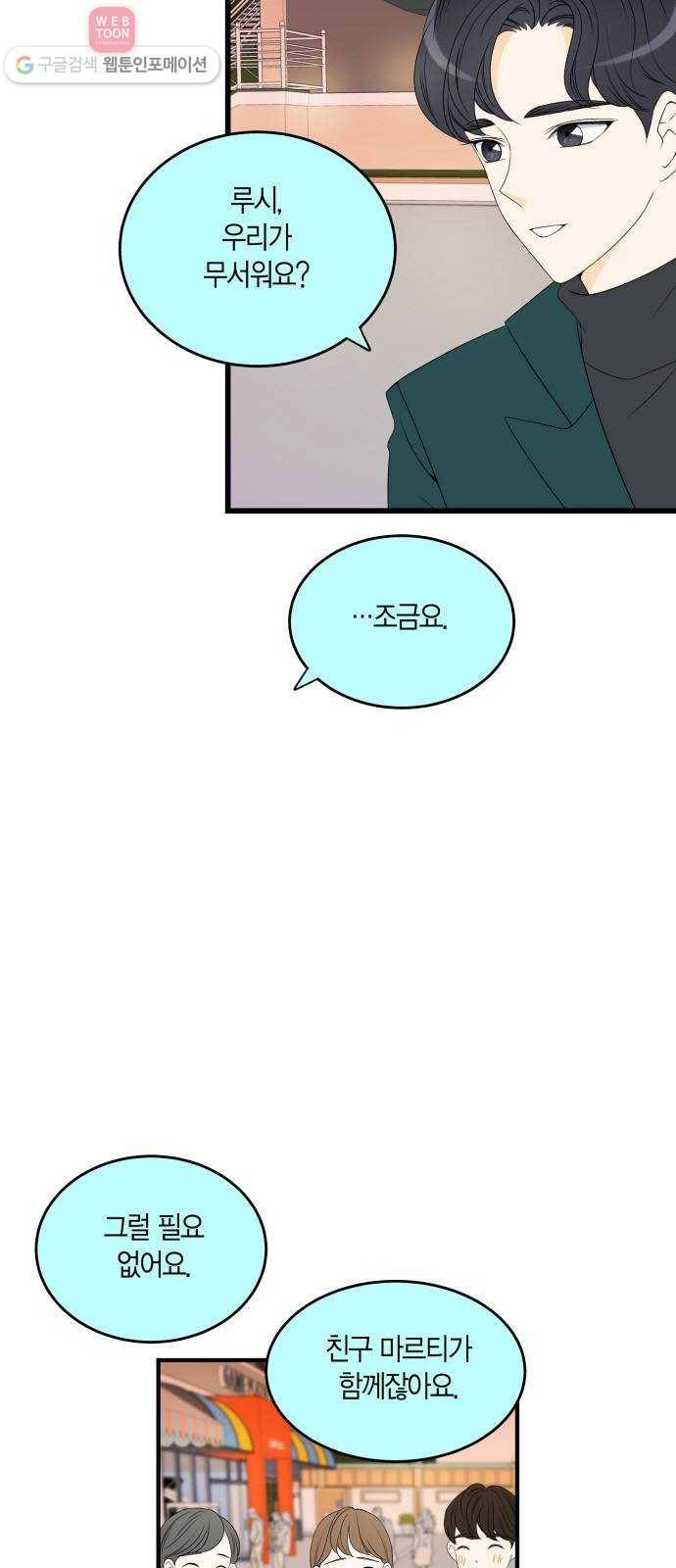 새벽 두 시의 신데렐라 17화 6