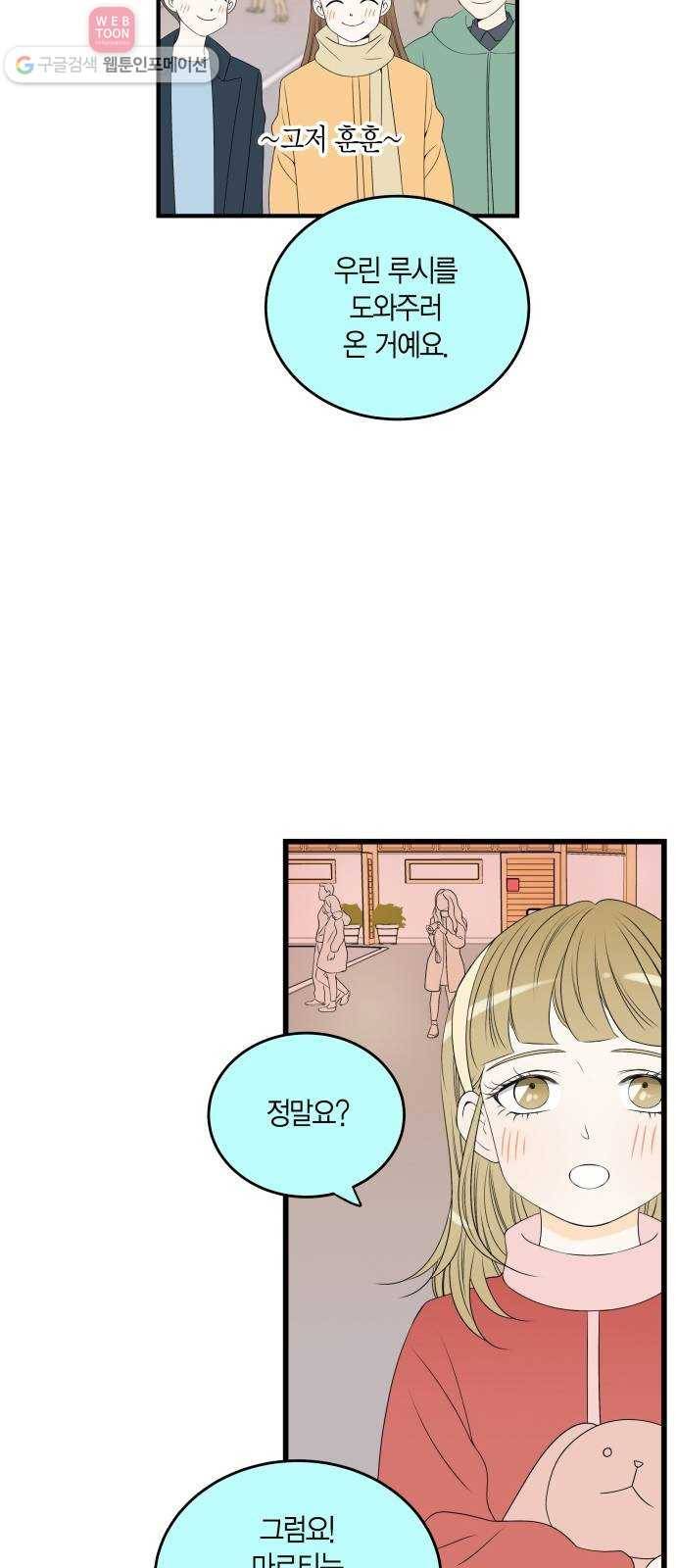 새벽 두 시의 신데렐라 17화 7