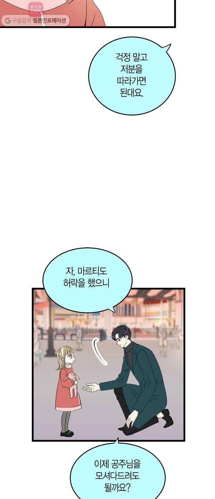 새벽 두 시의 신데렐라 17화 9