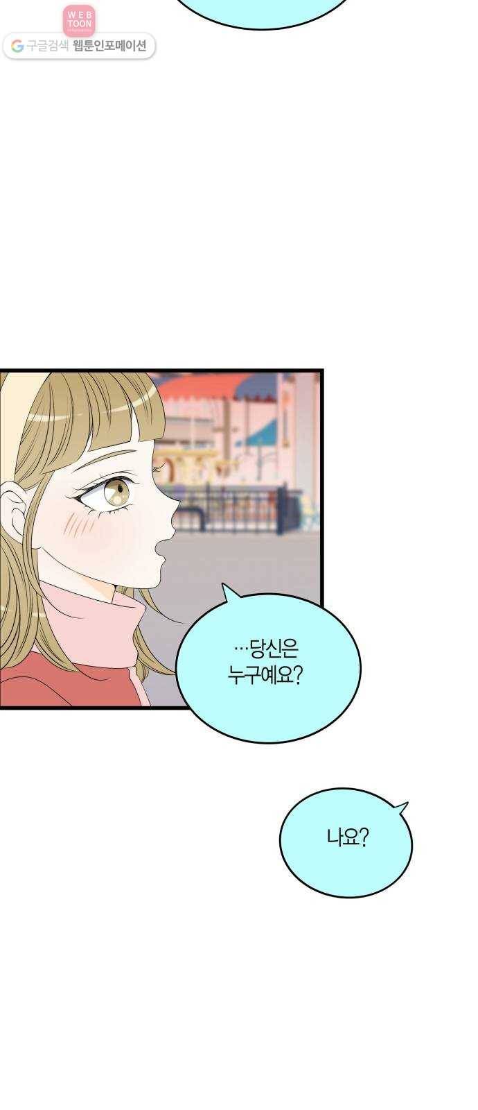 새벽 두 시의 신데렐라 17화 10